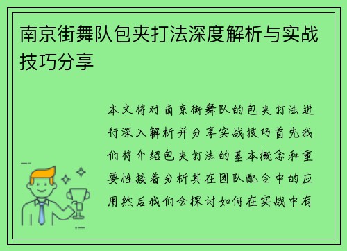 南京街舞队包夹打法深度解析与实战技巧分享