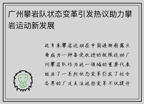 广州攀岩队状态变革引发热议助力攀岩运动新发展